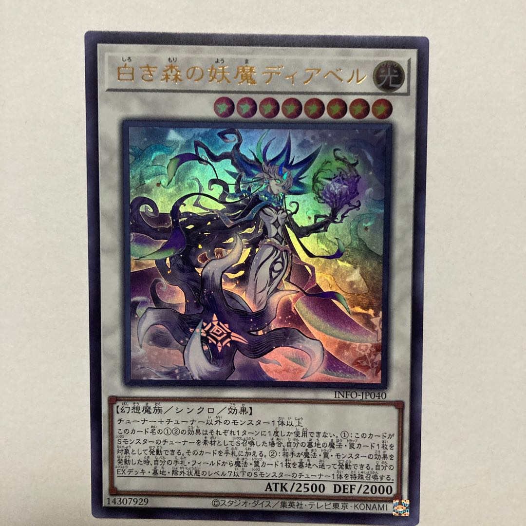 White Forest Demon Dia Bianca Ultra Rare INFO-JP040