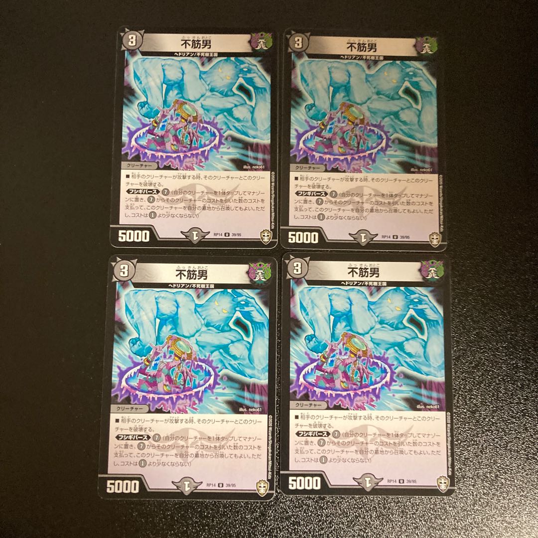 DM Unsuspecting Man, Uncommon, set of 4 (1)