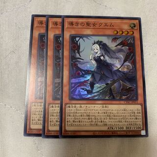 Saint Quem of Guidance Super Rare JP011 3 copies