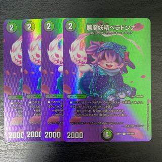 悪魔妖精ベラドンナ U-foil 超44/超50