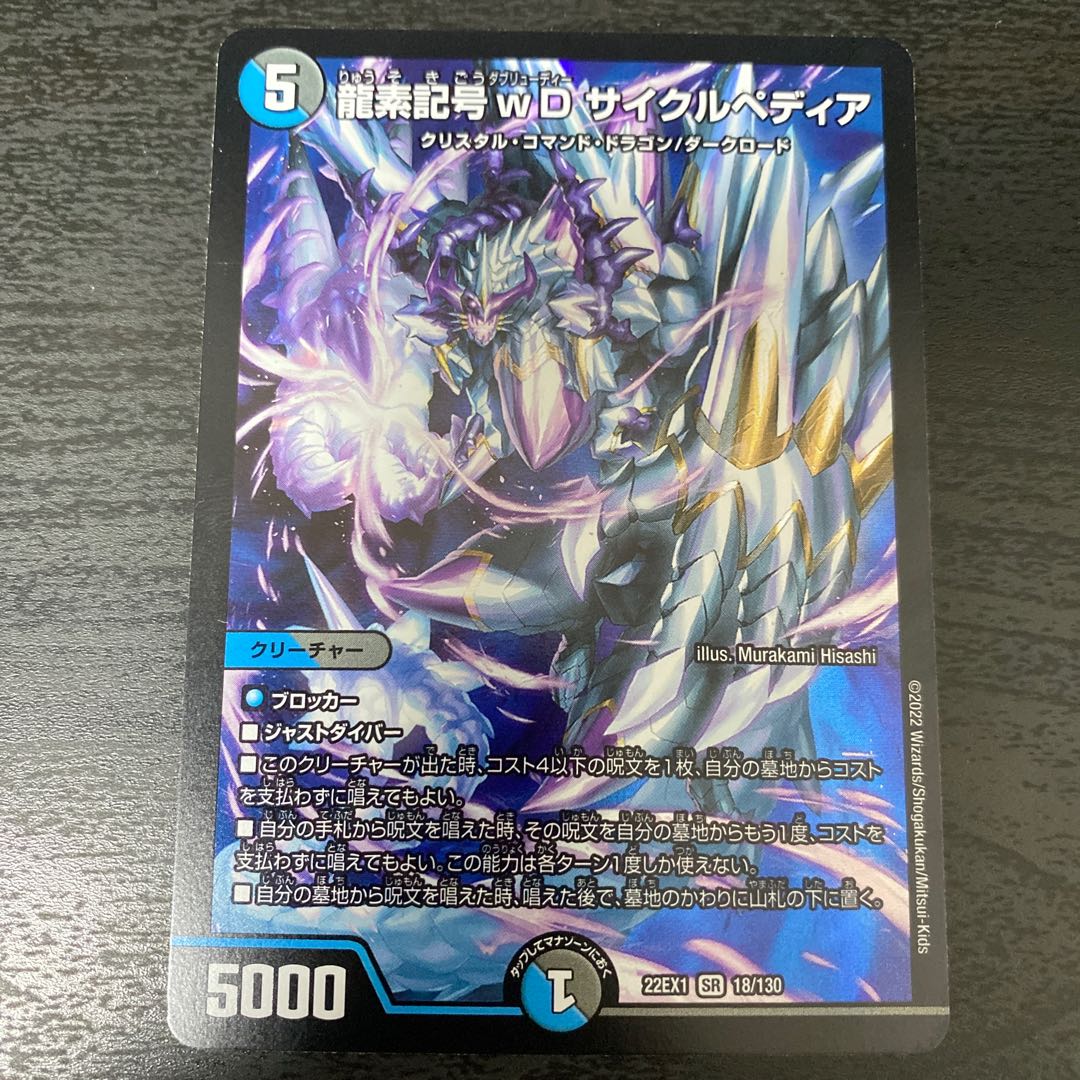 Dragon element symbol wD Cyclepedia SR 18/130