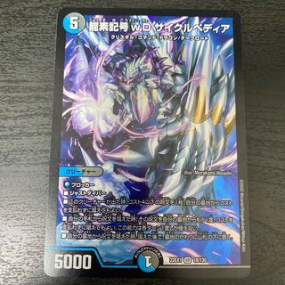 Dragon element symbol wD Cyclepedia SR 18/130