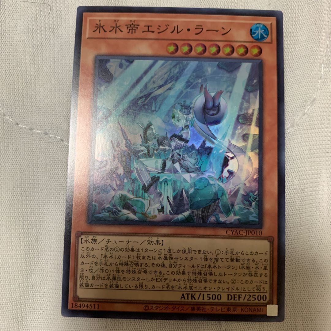 Ice Water Emperor Egil Rahn Super Rare JP010