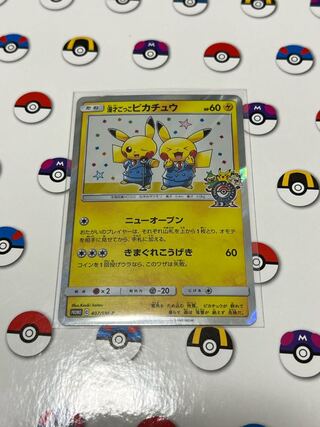 月末 【購入者限定】  アド確定オリパ全8口 当たり漫才ごっこピカチュウ