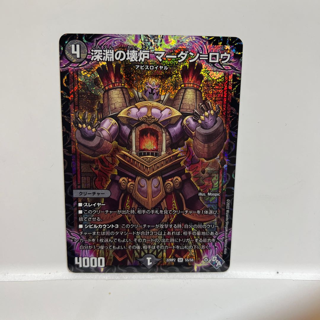 Broken Furnace of the Abyss Mardan-Rowe SR S5/S8