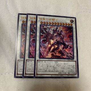 3 copies of "The Spectacular Knight of the Brilliant Sage" Ultra Rare JP042