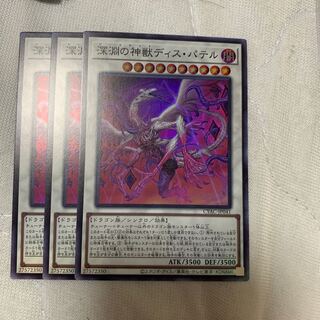 Abyssal Divine Beast Dis Patel Super Rare JP041 3 copies