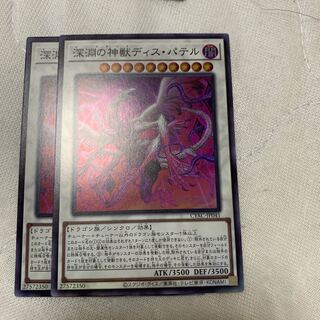 Abyssal Divine Beast Dis Patel Super Rare JP041 2 copies