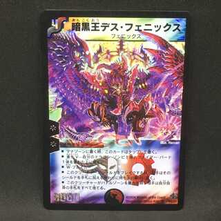 暗黒王デス・フェニックス@000632