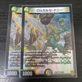 Dis Calce Donnie VR 11/95