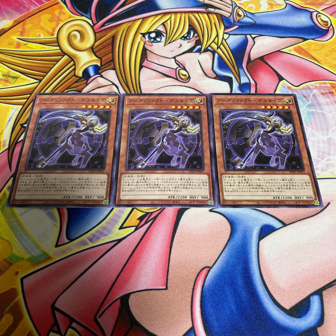 Artifact - Death Size