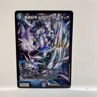 Dragon element symbol wD Cyclepedia SR 18/130