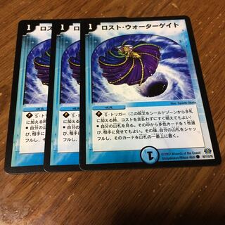 ロストウォーターゲイト 3枚