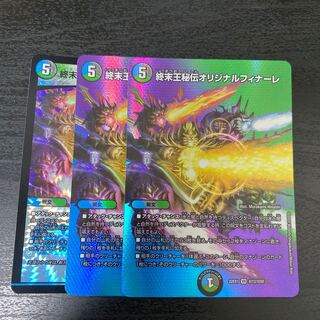 King Terminus Secret Original Finale VR Psychic12/Psychic50