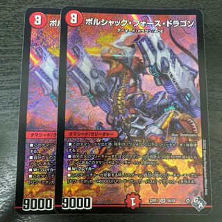 Borshak Riryoku Dragon SR S6/S8