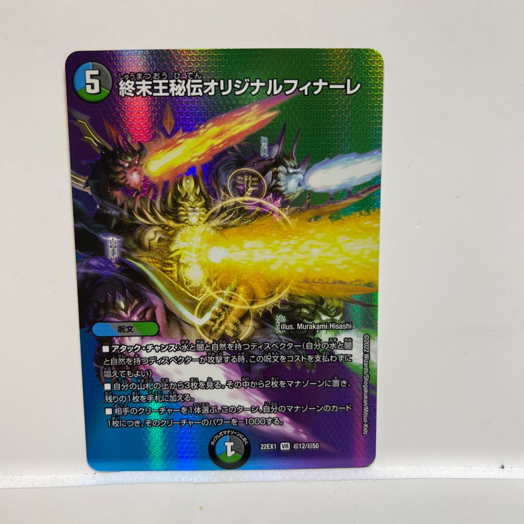 King Terminus Secret Original Finale VR Psychic12/Psychic50