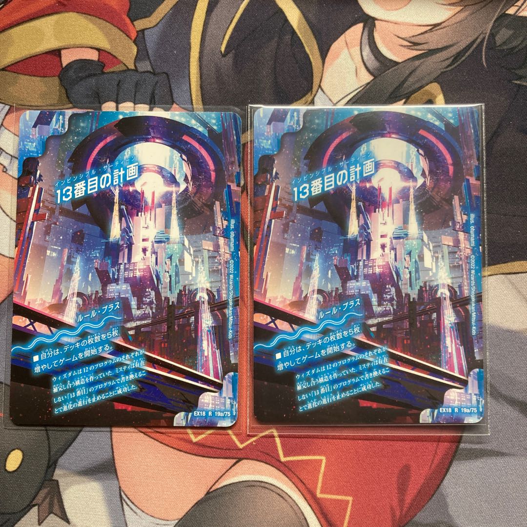 13番目の計画｜サファイア・ミスティ R 19a/75｜19b/75