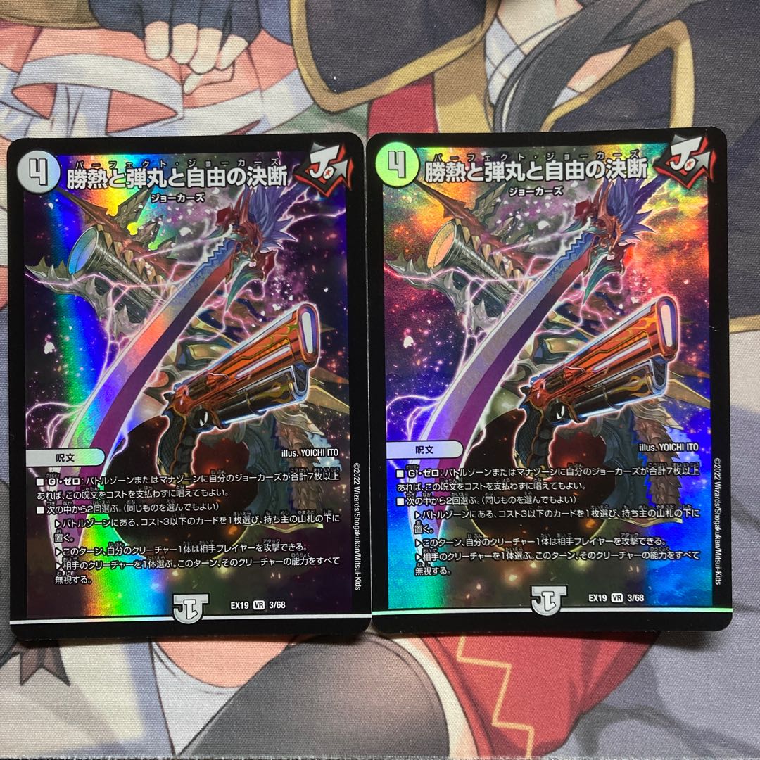 Victory Heat, Bullets and Freedom Decision VR 3/68