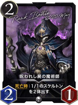 呪われし屍の魔術師 #18850015