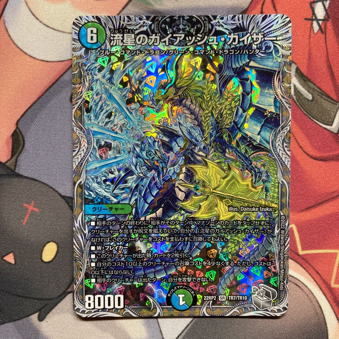 Meteor Gaiach Kaiser (Silver Treasure) SR TR7/TR10