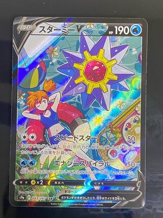 StarmieV CSR 083/067