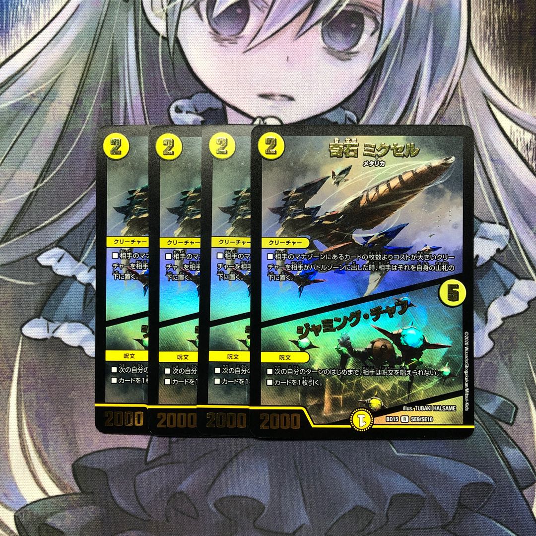 Kiseki Mixel|Jamming Chaff R-foil SE9/SE10