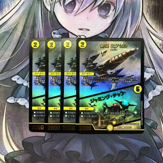 Kiseki Mixel｜Jamming Chaff R-foil SE9/SE10