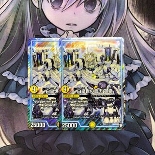 白皇世の意志 御嶺 SR S1/S12