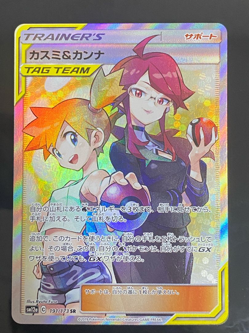 Misty & Lorelei SR 191/173 1枚