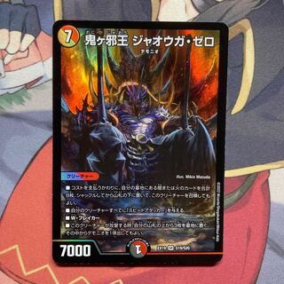 Onigaja Zero SR S19/S20