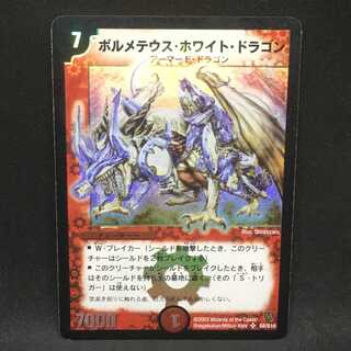 ボルメテウス・ホワイト・ドラゴン＠000641