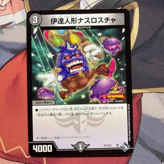 Date doll Nasroscha 37/98