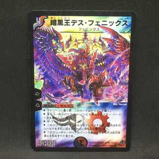 暗黒王デス・フェニックス@000642