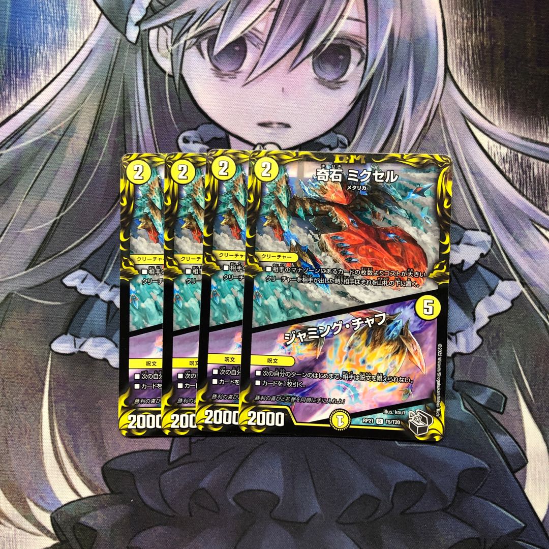 Odd Stone Mixel｜Jamming Chaff (20th Black Treasure) R-foil T5/T20