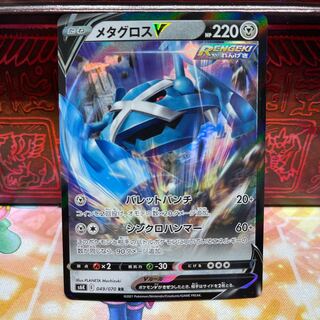 No.173 P屋 MetagrossV [RR] {049/070} [S6K].