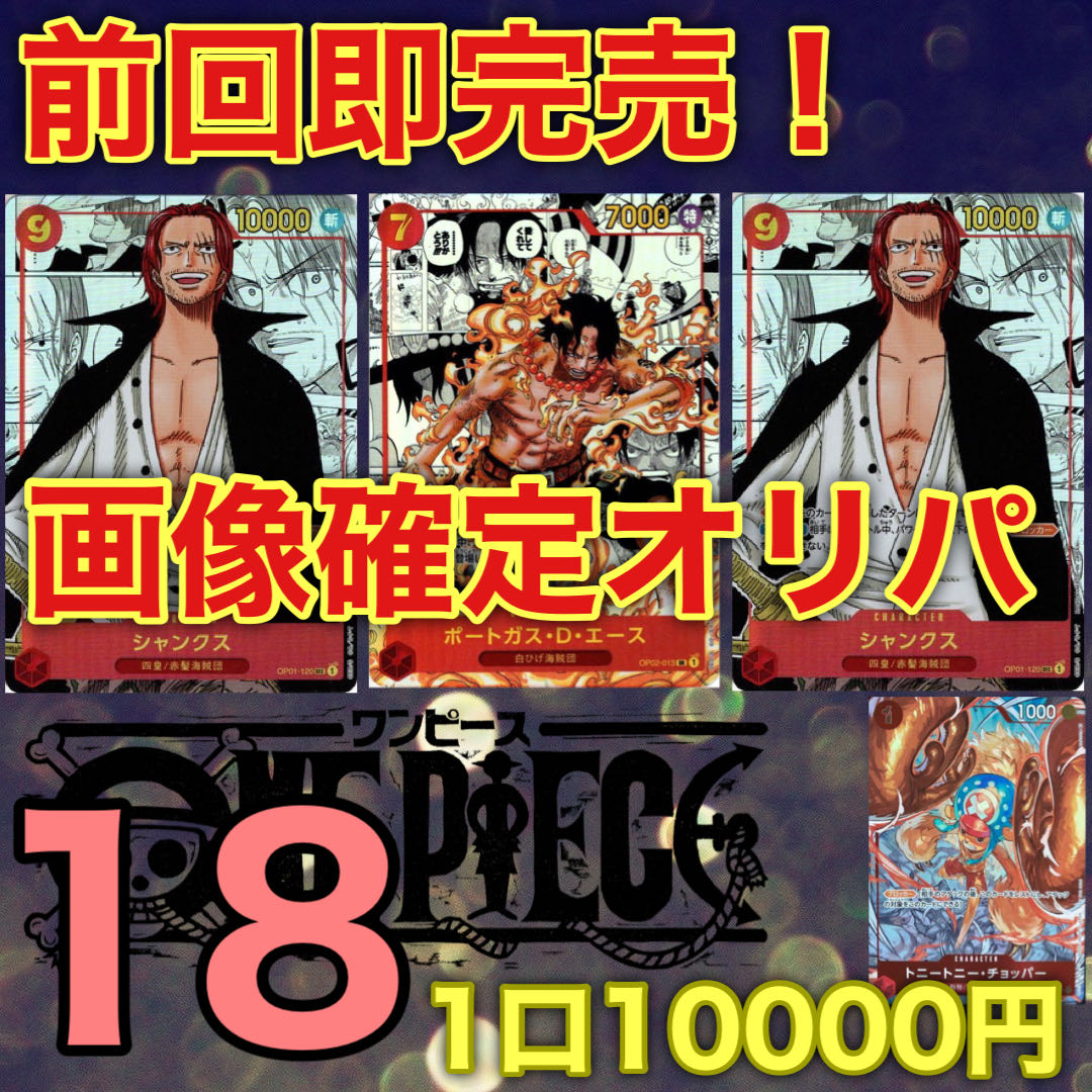 The early bird gets the worm! One Piece High Oripa!