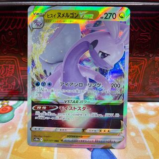 No.178 P Shop Jade GoodraVSTAR [RRR] {057/071} [S10a