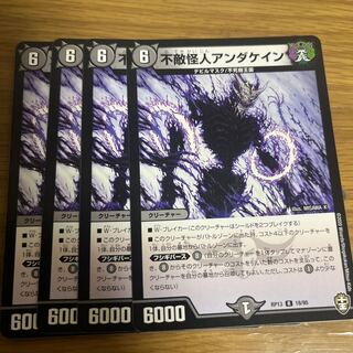 Anda Kane, the Fearless Monster R 18/95