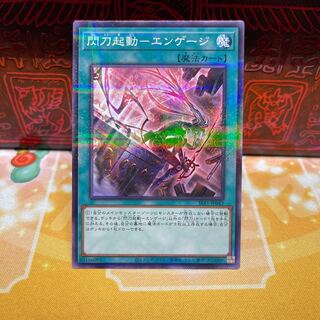 No.640 P屋　閃刀起動-エンゲージ(イラスト違い)【パラ】