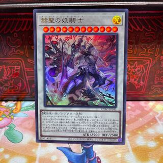 No.1637 P shop, a knight of the radiant sage [Ur].