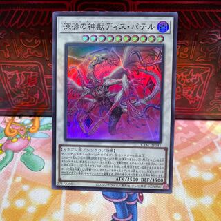 No.625 P Shop Dis Patel, Divine Beast of the Abyss [Su