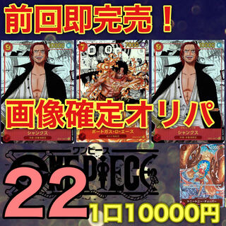 【早い者勝ち】残り23口！ワンピース高額オリパ！
