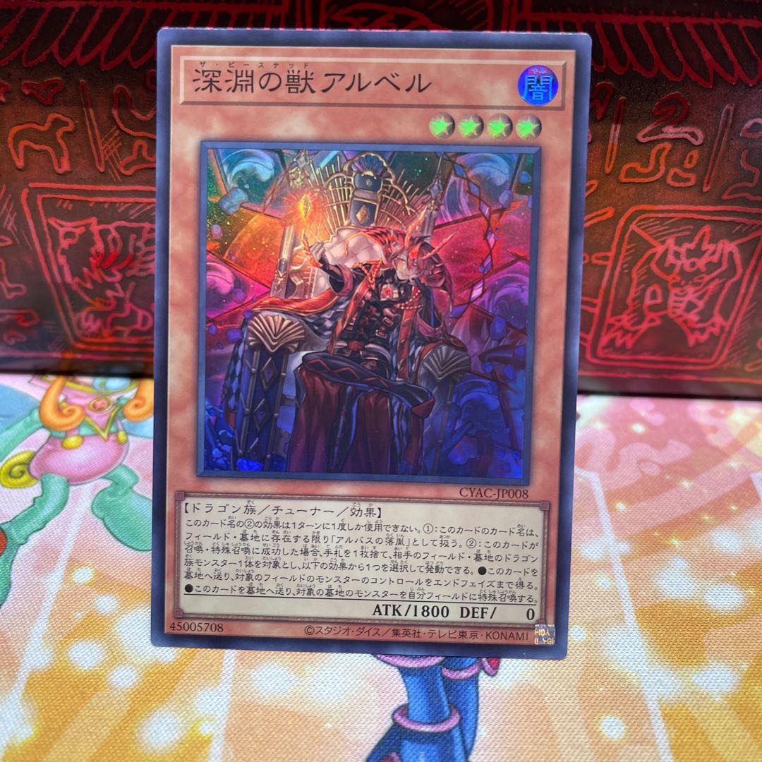 No.804 P屋　深淵の獣アルベル 【スー】　