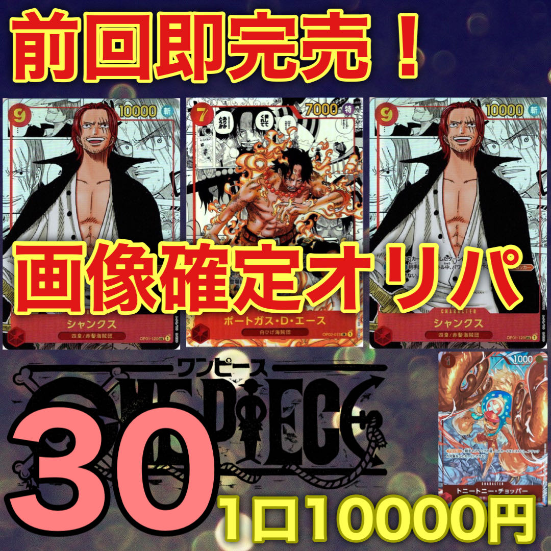 The early bird gets the worm! One Piece High Oripa!