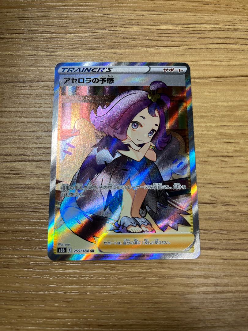 Acerola's Foresee SR