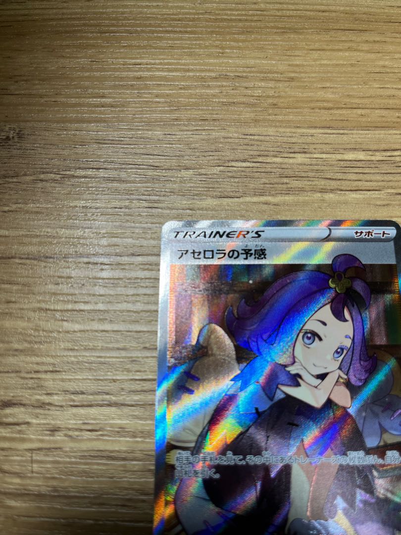 Acerola's Foresee SR