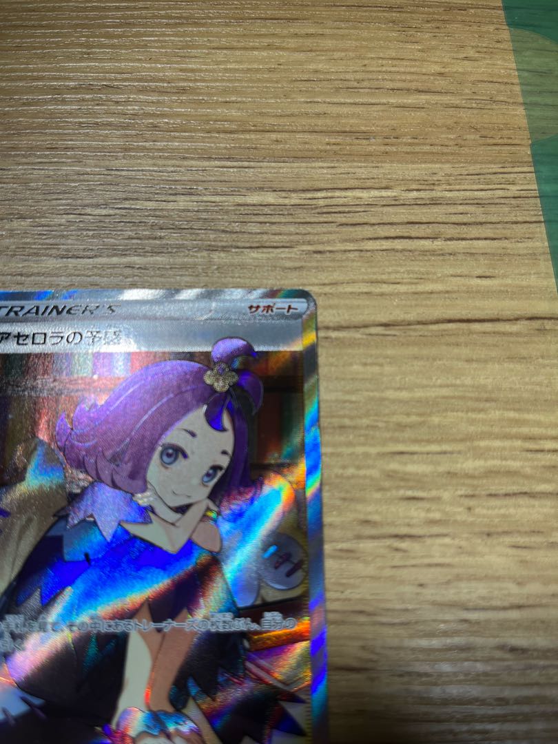 Acerola's Foresee SR