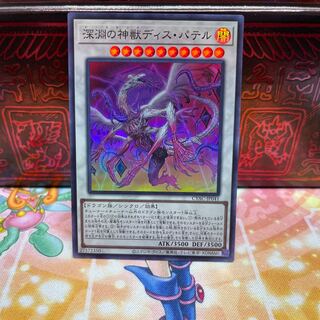 No.790 P Shop Dis Patel, Divine Beast of the Abyss [Su].