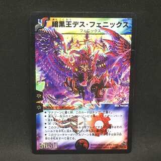 暗黒王デス・フェニックス@000647