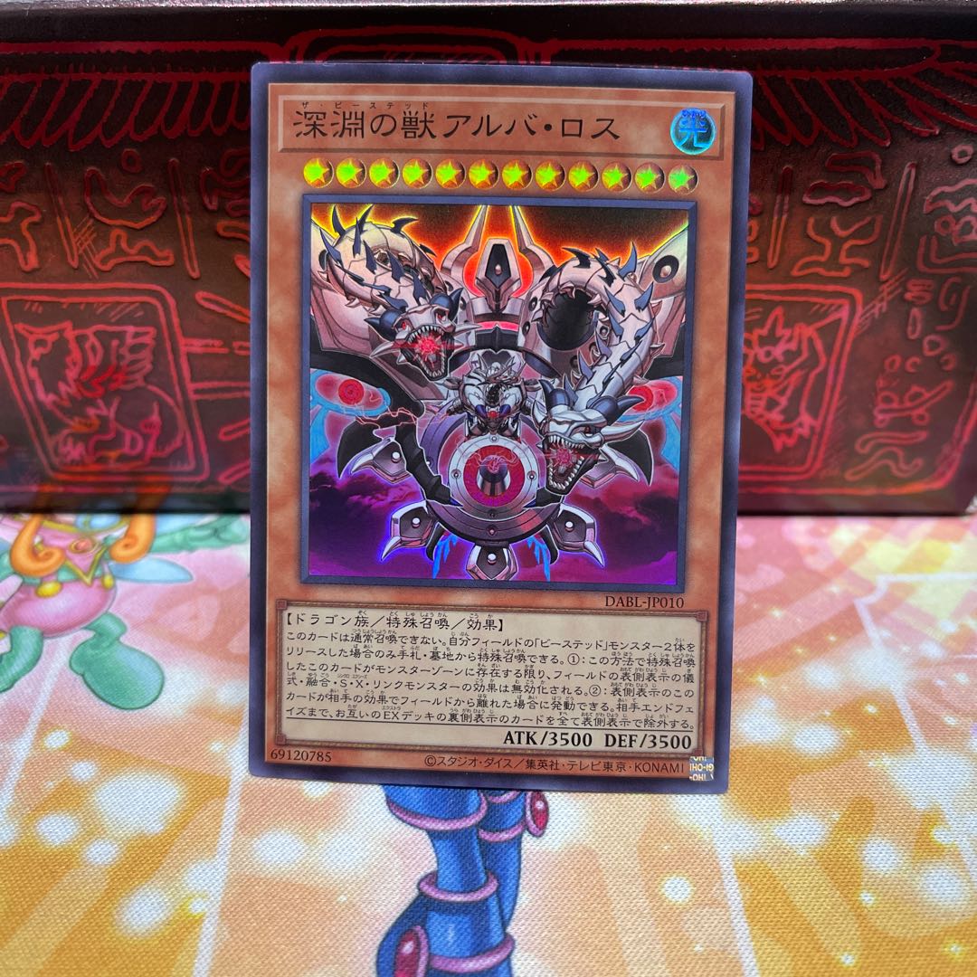 No.723 P shop, Alba Los, beast of the abyss [Su].